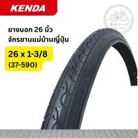 ราคา ยางนอกจักรยาน Kenda 26 นิ้ว X 1 3 8 37 590 อะไหล่จักรยาน (48102416506)