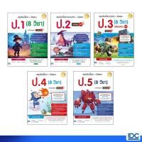 ราคา Infopress อินโฟเพรส หนังสือ สรุปเข้มเนื้อหา ข้อสอบ ป 1 6 8 วิชา มั่นใจเต็ม100 (3942075755)