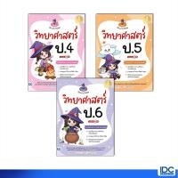 ราคา Infopress อินโฟเพรส หนังสือ Magic Short Note วิทยาศาสตร์ ป 4 ป 6 มั่นใจเต็ม 100 (24611388206)