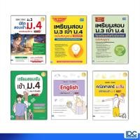 ราคา Thinkbeyond Book ธิงค์บียอนด์ บุ๊คส์ หนังสือเตรียมสอบ ม 3 เข้า ม 4 (1683331754)