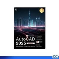 ราคา Infopress อินโฟเพรส หนังสือ AutoCAD 2025 Professional Guide 9786164876309 (28385208902)