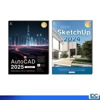 ราคา Infopress อินโฟเพรส หนังสือ SketchUp 2024 Professional Guide หนังสือ AutoCAD 2025 Professional Guide (14982355895)