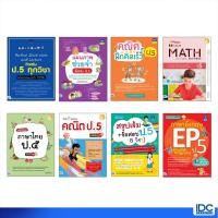 ราคา Thinkbeyond Book ธิงค์บียอนด์ บุ๊คส์ หนังสือ คู่มือเตรียมสอบ ป 5 ฉบับล่าสุดปี 64 65 (15878272487)