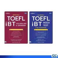ราคา Thinkbeyond Book ธิงค์บียอนด์ บุ๊คส์ หนังสือ คู่มือติวสอบ TOEFL iBT VOCABULARY GRAMMAR MOCK TEST (40907134352)