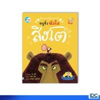 ราคา Little Heart ลิตเติ้ล ฮาร์ท หนังสือ นิทานรางวัลนานาชาติ หนูจิ๋วหัวใจสิงโต (6019881307)