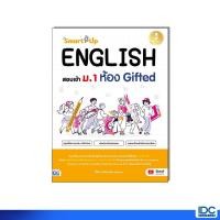 ราคา Infopress อินโฟเพรส หนังสือ SmartUp ENGLISH สอบเข้า ม 1 ห้อง Gifted 8859161011736 (41311595040)