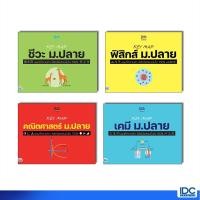 ราคา Thinkbeyond Book ธิงค์บียอนด์ บุ๊คส์ หนังสือ KEY MAP ม ปลาย แผนที่ความคิด พิชิตข้อสอบมั่นใจ 100 แยกเล่ม (25220790494)