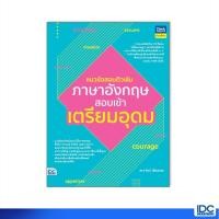ราคา Thinkbeyond Book ธิงค์บียอนด์ บุ๊คส์ หนังสือ แนวข้อสอบติวเข้มภาษาอังกฤษ สอบเข้าเตรียมอุดม 93018 (12743771367)