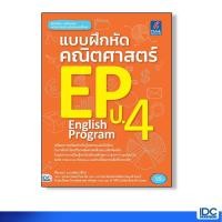 ราคา Think Beyond ธิ้งค์ บียอนด์ หนังสือ แบบฝึกหัดคณิตศาสตร์ EP ป 4 8859099302531 (1933685503)