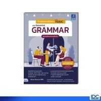 ราคา Thinkbeyond Book ธิงค์บียอนด์ บุ๊คส์ หนังสือ ติวเข้มแนวข้อสอบ NEW TOEIC ฉบับ Essential Gramma 08694 (29232629352)
