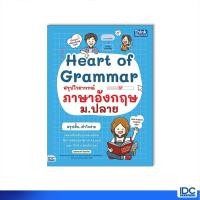 ราคา Thinkbeyond Book ธิงค์บียอนด์ บุ๊คส์ หนังสือ Heart of Grammar สรุปไวยากรณ์ภาษาอังกฤษ 9786164493742 (18458396074)