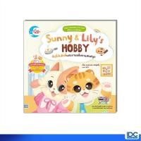 ราคา Little Heart ลิตเติ้ลฮาร์ท หนังสือ Sunny Lily s HOBBY ซันนี่กับลิลลี่และงานอดิเรกแสนสนุก 75883 (29966930829)
