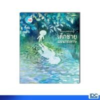 ราคา Little Heart ลิตเติ้ลฮาร์ท หนังสือ นิทานรางวัลนานาชาติ เด็กชายแผ่นกระดาษ 9786164875395 (28854202326)