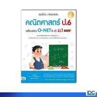 ราคา Infopress อินโฟเพรส หนังสือ สรุปเนื้อหา ข้อสอบเข้มข้น คณิตศาสตร์ ป 6 พร้อมสอบเข้า ม 1 มั่นใจเต็ม 100 11040 (28502855549)