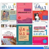 ราคา Thinkbeyond Book ธิงค์บียอนด์ บุ๊คส์ หนังสือ สรุป แนวข้อสอบ ป 6 เตรียมสอบเข้า ม 1 (9015835580)