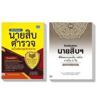 ราคา Think Beyond ธิ้งค์ บียอนด์ หนังสือ เตรียมสอบนายสิบตำรวจ พระราชบัญญัติตำรวจแห่งชาติ 2400 1878 (4823310562)