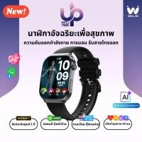ราคา พร้อมส่ง Well Time UP Smartwatch สีดำ นาฬิกาสุขภาพ ความดัน ออกกำลังกาย การนอน รับสายโทรออก (53755258891)
