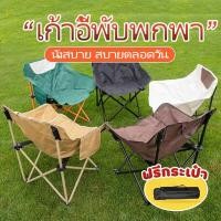 ราคา เก้าอี้ เก้าอี้ปิคนิคพับได้ เก้าอี้สนาม เก้าอี้กางเต็นท์ เก้าอี้พับได้ สะดวกแข็งแรง ใช้งานง่ายเก็บง่าย แถมถุงเก็บ (47158890251)