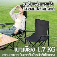ราคา เก้าอี้ เก้าอี้ปิคนิคพับได้ เก้าอี้สนาม เก้าอี้กางเต็นท์ เก้าอี้พับได้ สะดวกแข็งแรง ใช้งานง่ายเก็บง่าย แถมถุงเก็บ (53958836415)