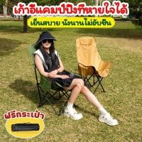 ราคา เก้าอี้สนาม เก้าอี้กางเต็นท์ เก้าอี้พับได้ สะดวกแข็งแรง ใช้งานง่ายเก็บง่าย แถมถุงเก็บ (52158858859)