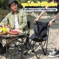 ราคา ชุดแคมป์ปิ้ง โต๊ะแคมป์ปิ้ง โต๊ะพับได้ เก้าอี้สนาม พับเก็บได้ น้ำหนักเบา พกพาสะดวก ตั้งแคมป์ ปิกนิก แถมถุงเก็บ (48058873782)