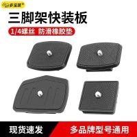 ราคา Duobaolai Quick Release Plate อุปกรณ์เสริมกิมบอลขาตั้งกล้อง Universal Clip Holder ฐานกล้อง การถ่ายภาพโทรศัพท์มือถือ SLR Quick Release Plate กล้อง Tablet26 2 27 (56556545366)