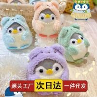 ราคา จี้กุญแจ จี้ตุ๊กตาพวงกุญแจ จี้ตุ๊กตาพวงกุญแจ รักษาเพนกวินกระเป๋านักเรียนจี้ตุ๊กตาขนาดเล็กตุ๊กตาตุ๊กตาคู่ชายหญิงพวงกุญแจกระเป๋าน่ารักจี้แบ 24 8 9 (52955882928)
