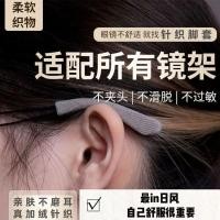 ราคา แว่นตาถัก Anti Slip COVER วัด Anti Pain กรอบ Super Soft รอบรูแว่นตาขาฝาครอบ Hypoallergenic เท้าแว่นตาอุปกรณ์เสริมแว่นตา Straw26 3 22 (44707551947)