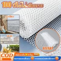 ราคา COD ความคุ้มค่าสูง 20M ตาข่ายพลาสติก เกรดA ตาข่ายพีวีซี ตาข่ายPVC รั้วพลาสติก รั้ว กันงู สีขาว (50054986640)