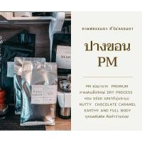 ราคา กาแฟปางขอนพรีเมี่ยม กาแฟอราบิก้า100 ขนาด 500กรัม เมล็ดกาแฟคั่ว ดอยปางขอน เมล็ดเกรดA Pangkhon Premium coffee (20671081969)