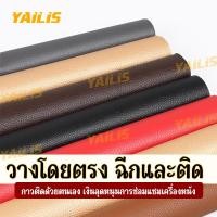 ราคา หนังเทียมติดกาวสำเร็จรูป ขนาด 50x50 ซม สำหรับซ่อมเบาะและโซฟาได้ทันที (27694122934)