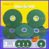 ราคา ซื้อ 3 แถม 1 YAiLiS ใบมีดเจียร สเตนเลส 4 นิ้ว ล้อเจียร ล้อเจียรมุม ใบมีดตัดโลหะ ล้อเจียรเรซิ่น (27287500200)