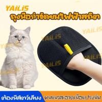 ราคา YAiLiS ถุงมือกําจัดขนไฟฟ้าสถิตสําหรับสัตว์เลี้ยง หวีขนแมว ที่รูดขนแมว หวีขนสุนัข ถุงมือแมว เก็บขนแมว สะดวกสุด (27089419010)