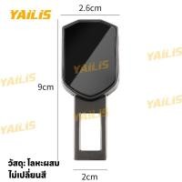 ราคา หัวเข็มขัดนิรภัย YAiLiS ตัวขยายคลิปหนีบเข็มขัดนิรภัยในรถยนต์ ปลั๊กหัวเข็มขัดล็อคเข็มขัดนิรภัย (25543478068)