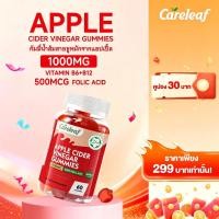 ราคา COD Careleaf Apple Cider Vinegar Gummies แอปเปิ้ลไซเดอร์ ตัวช่วยดูแลรูปร่างและผิว 60 กัมมี่ (52503556540)