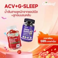 ราคา Careleaf Apple Cider Vinegar Apple and g Sleep Gummies Sleep Aiding Gummies แคร์ลีฟ แอปเปิ้ลไซเดอร์วีนิกา กัมมี่ส์ รสแอ (55456033972)