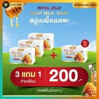 ราคา GOAT MILK SOAP สบู่นมแพะ กลิ่นหอมละมุน ผิวนุ่ม ชุ่มชื่น DRD HERB PLUS (42972762059)
