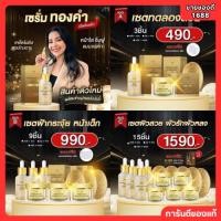 ราคา เซทปราบฝ้า เซรั่มทองคำ ครีมบำรุง สบู่ขมิ้นแม่ตั๊ก สูตรชาววัง พร้อมส่ง (42762578209)