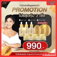 ราคา เซทบำรุงผิว สบู่ขมิ้นแม่ตั๊ก ครีม เซรั่มทองคำ พร้อมส่ง (29589769366)