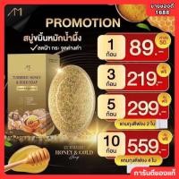 ราคา สบู่ขมิ้น สบู่ขมิ้นหมักน้ำผึ้ง สบู่แม่ตั๊ก สูตรชาววัง พร้อมส่ง (26689773543)