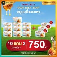 ราคา 10แถม3 สบู่นมผึ้งนมแพะ GOAT MILK SOAP DRD HERB PLUS (43972770734)