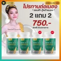 ราคา 2แถม2 ตังกุยใหม่พัชรีของแท้ ตังกุย แอนนาลิส วิตามินตังกุย Annalise Dong Quai (41167773865)