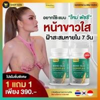 ราคา 1แถม1 ตังกุยใหม่พัชรีของแท้ ตังกุย แอนนาลิส วิตามินตังกุย Annalise Dong Quai (42217773783)