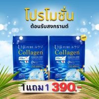 ราคา ยูจิ เพียว คอลลาเจน 1 ห่อ 30 ซอง 1 แถม 1 ยูจิ เพียวคอลลาเจนพลัส (55807965206)
