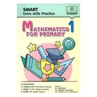 ราคา หนังสือพร้อมส่ง Smart Mathematics for Primary1พร้อมเฉลย (57500914304)