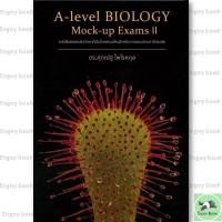 ราคา หนังสือพร้อมส่ง A Level Biology Mock Up Exams II (56000914305)