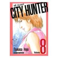 ราคา หนังสือ พร้อมส่ง CITY HUNTER SIC version เล่ม 8 (55305844972)