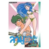 ราคา หนังสือ ลามู ทรามวัยจากต่างดาว เล่ม 16 (53902595790)