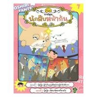 ราคา หนังสือพร้อมส่ง นักสืบหน้าก้น ปู้ดปู้ด ผู้กำกับมอลทีส (53055614308)