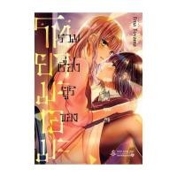 ราคา หนังสือพร้อมส่ง รวมเรื่องยูริของโทยามะ เอมะ Mg (51200917560)